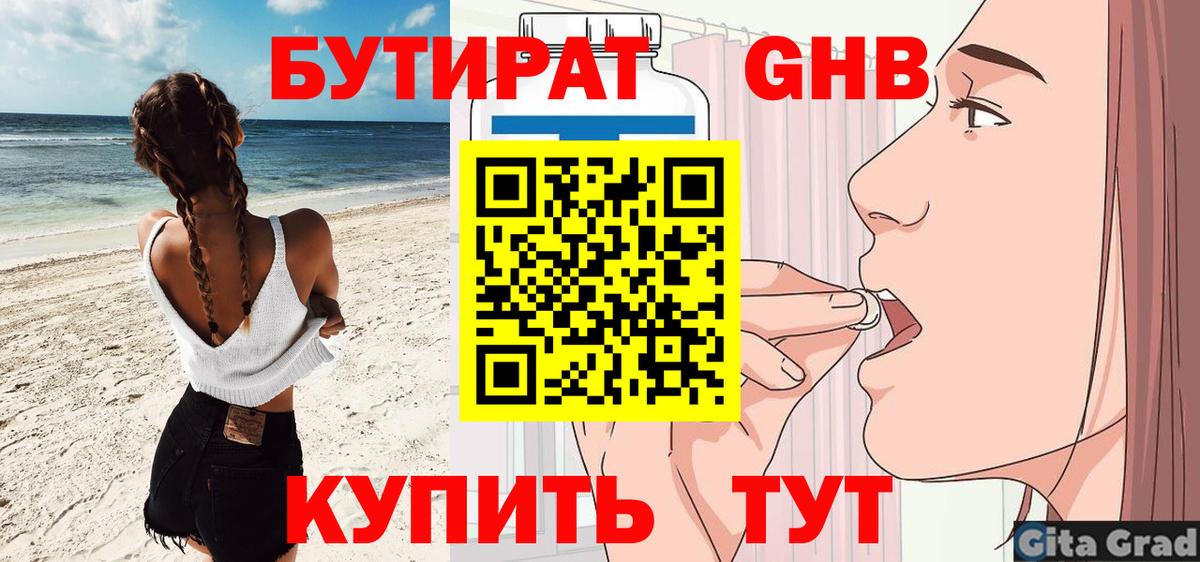 Бутират бутик  Вход с VPN  Изобильный 