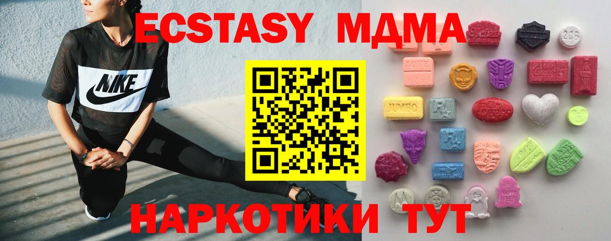 Экстази 280 MDMA  ЭКСТАЗИ XTC  Вход с VPN  Изобильный 